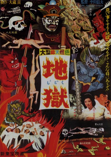 jigoku