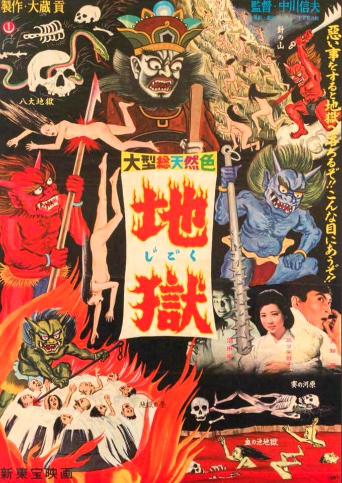 Jigoku/地獄 (1960) Review – psychocinema