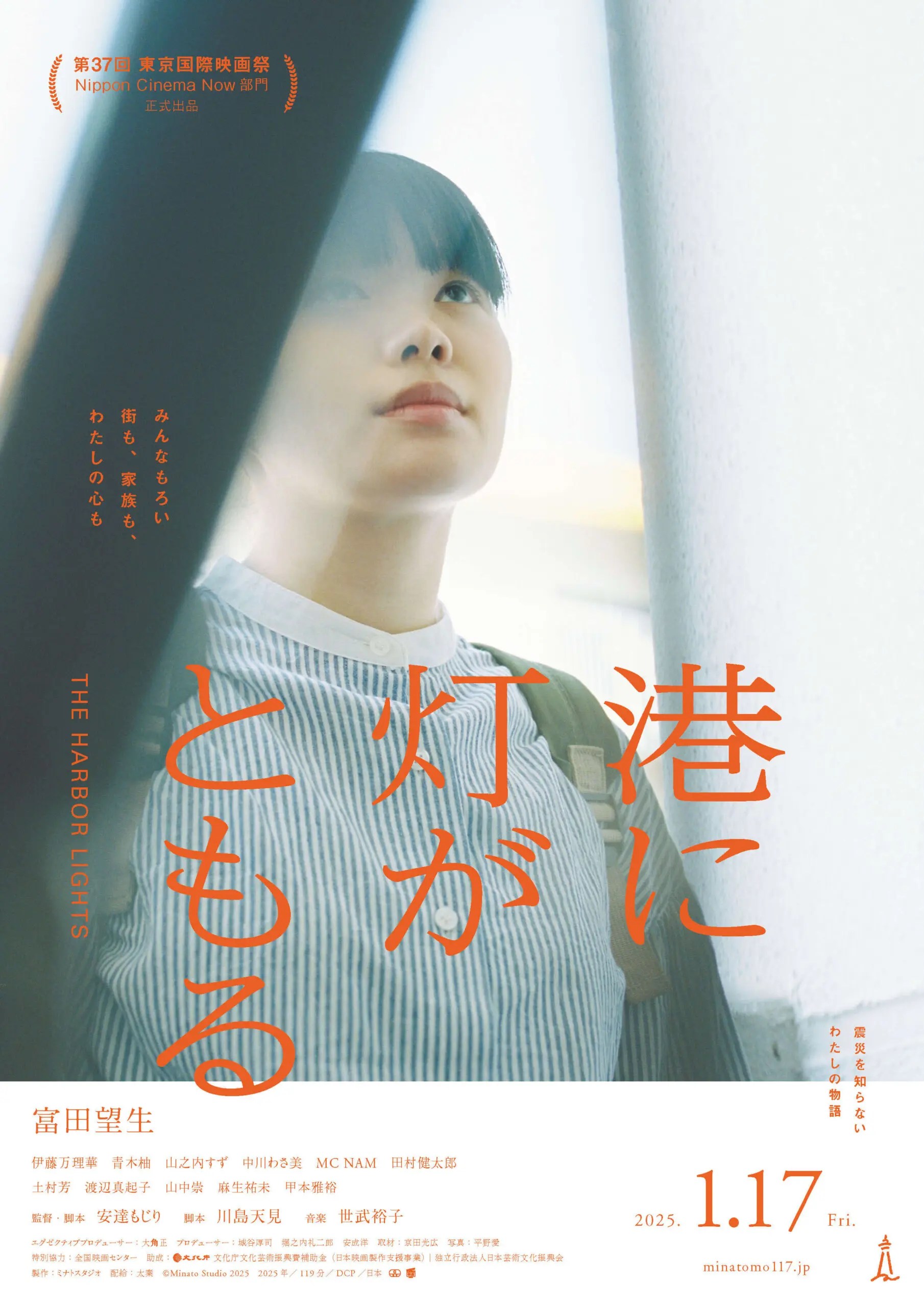 The Harbor Lights (2025) by Mojiri Adachi